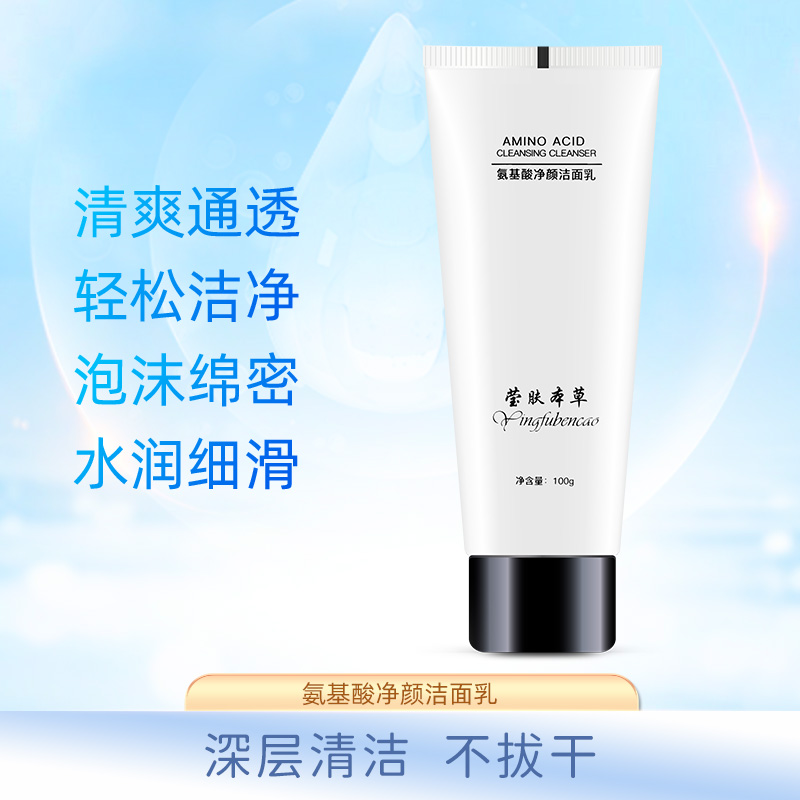 瑩膚本草 氨基酸凈顏潔面乳 深層清潔補(bǔ)水保濕 護(hù)膚洗面奶..